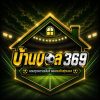 บ้านบอล369